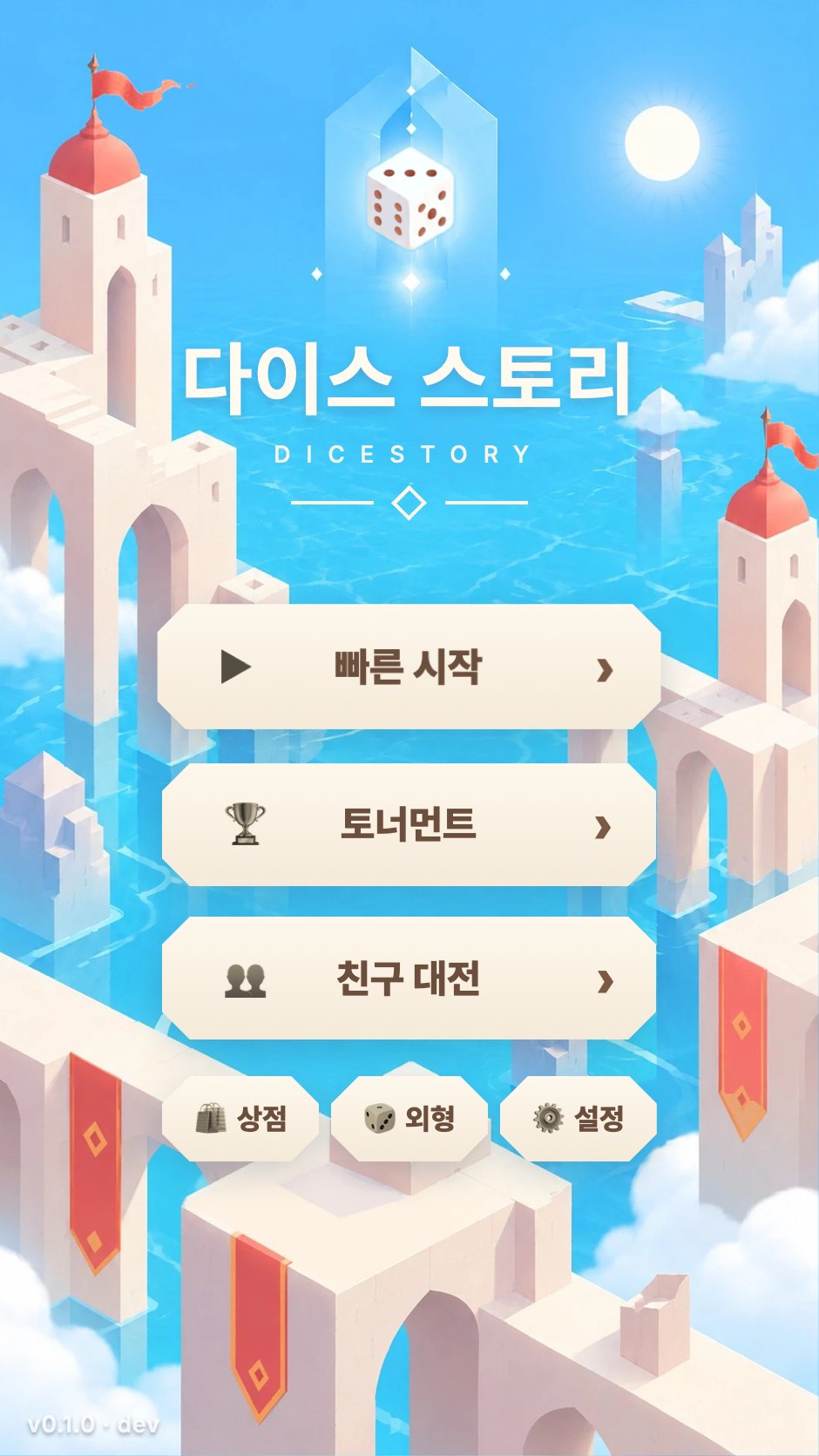 다이스 스토리 스크린샷 1