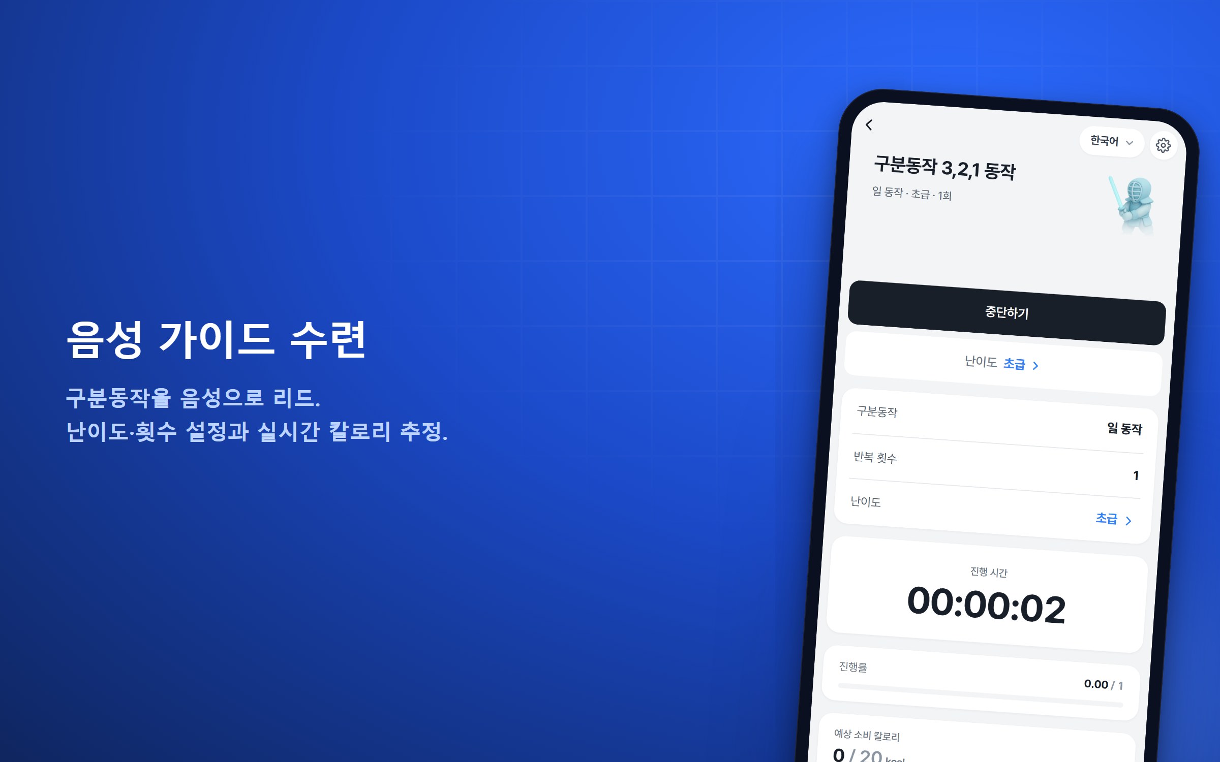 검도기본기 스크린샷 3